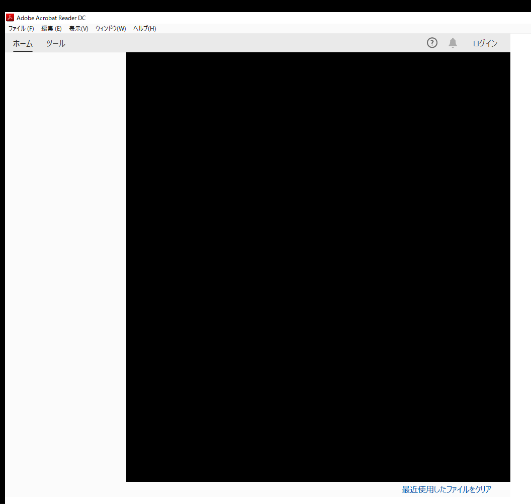 PDFが黒くて見れないWindows10